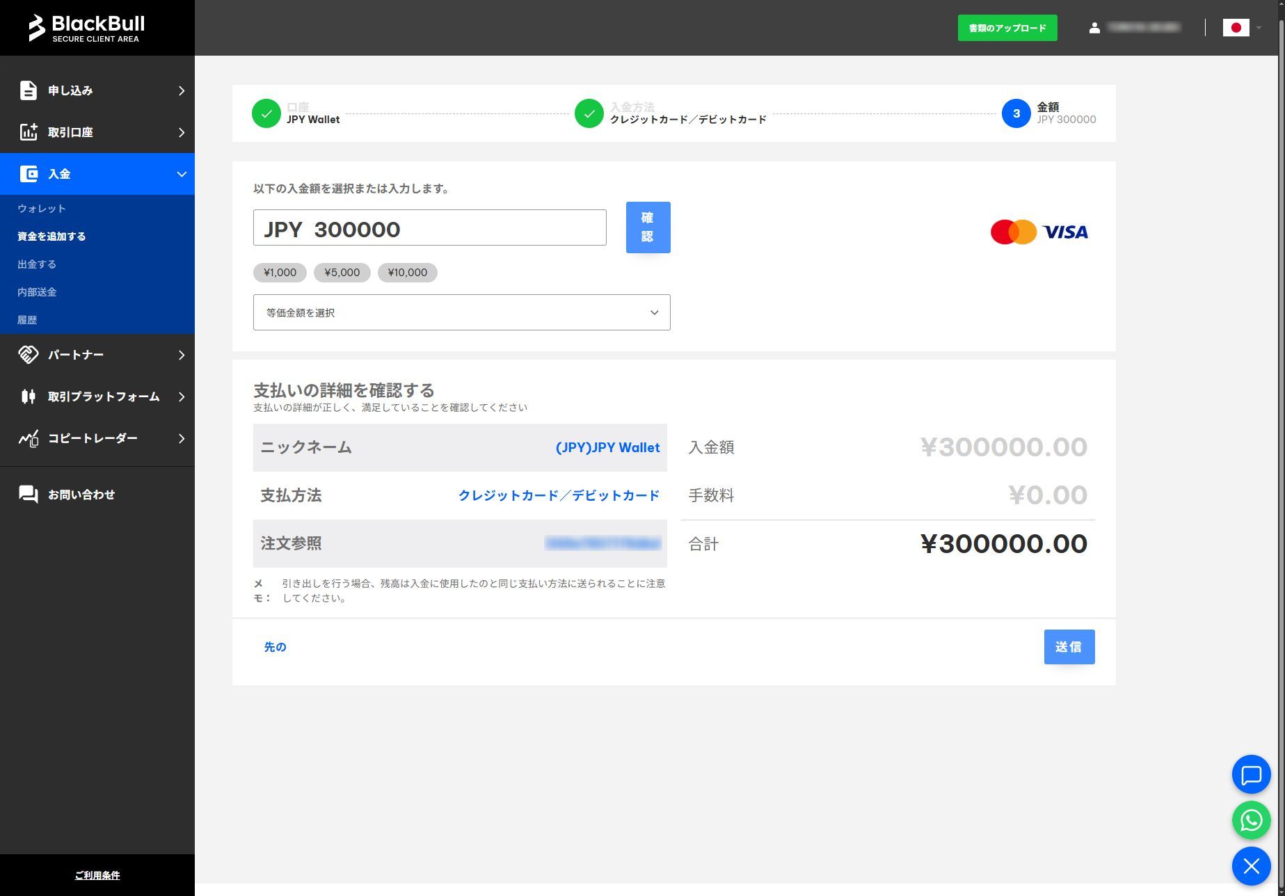 金額と通貨を選択